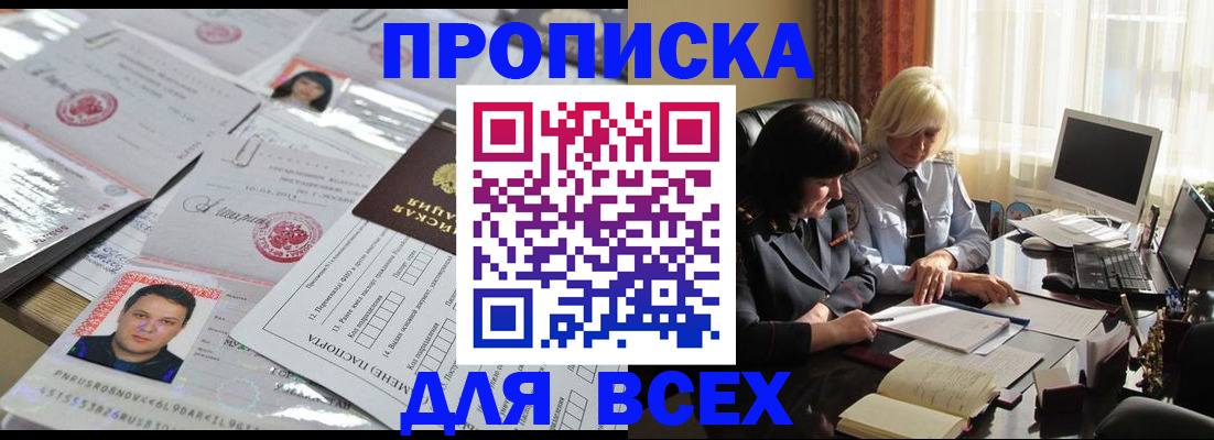 прописка паспорт в Белоярске