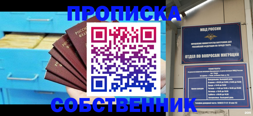 прописка 2025 в Белоярске